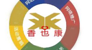 熱烈慶祝巴彥淖爾市香也康食品有限公司網(wǎng)站升級(jí)開(kāi)通上線(xiàn)！